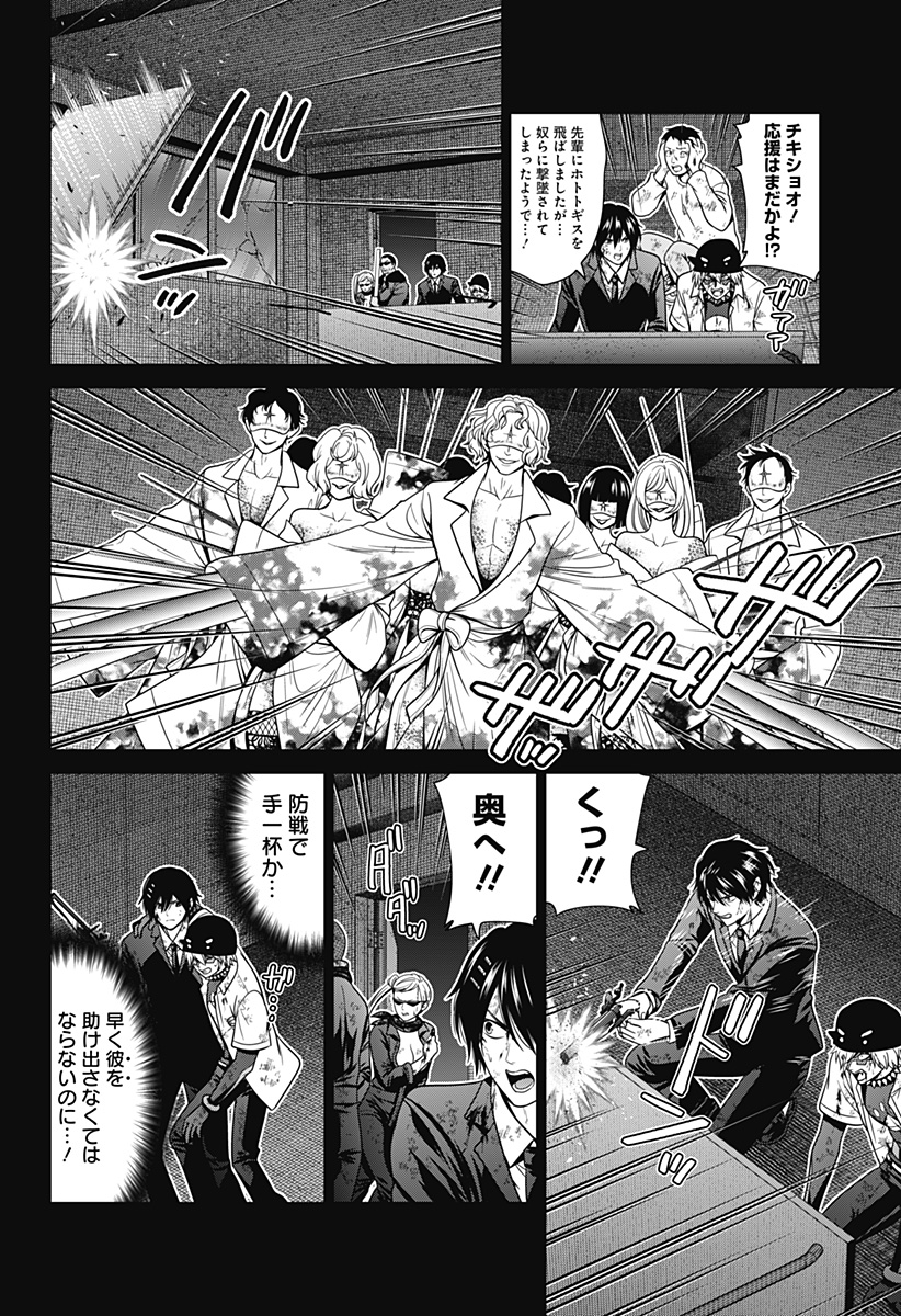 Shin Tokyo - Chapter 69 - Page 2